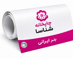 بنر ایرانی