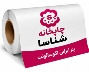 بنر ایرانی اکوسالونت