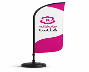 پرچم ساحلی