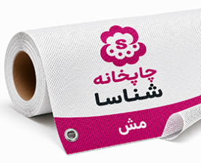 مش